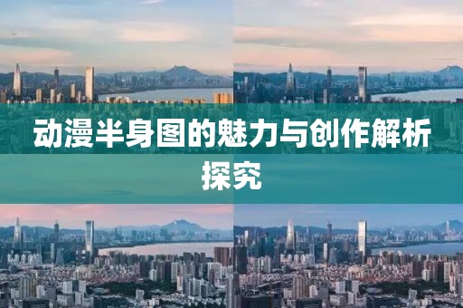 陌生的城市 第29頁