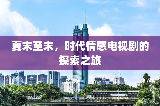時(shí)光深存少夢(mèng) 第16頁