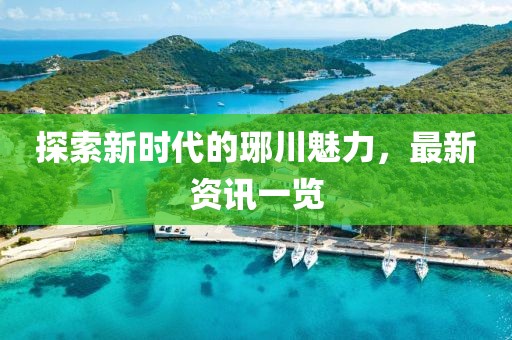 2025年3月 第516頁(yè)