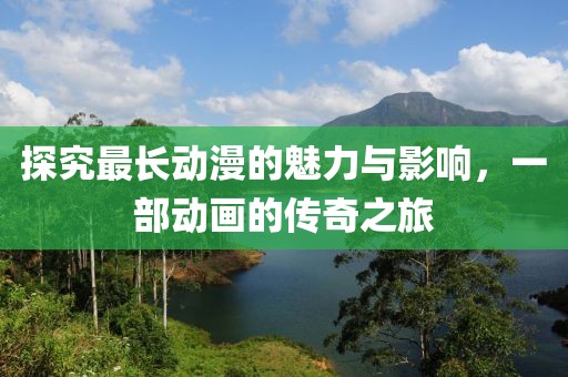 愛他何必恨他 第10頁(yè)