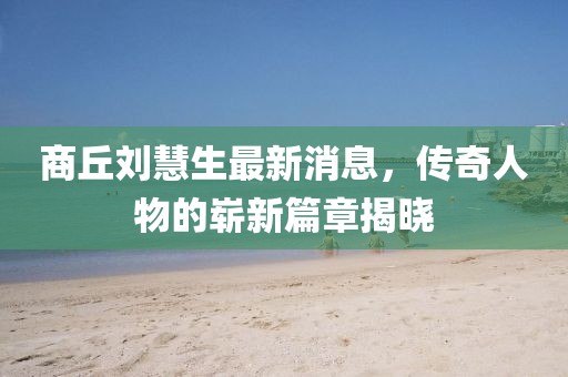 最美不過 第10頁