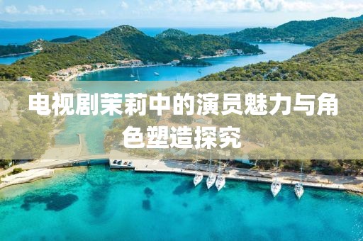 山河遼闊 第9頁