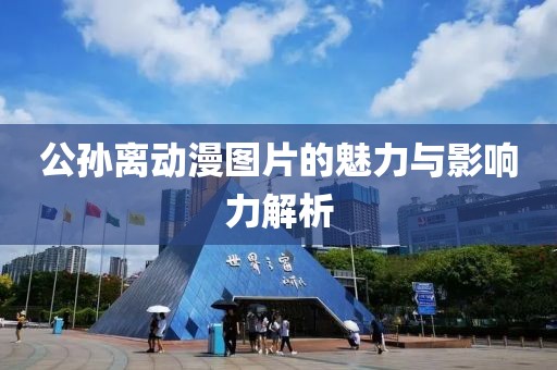 偏執(zhí)的浪漫 第8頁