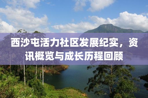 南城舊夢 第6頁