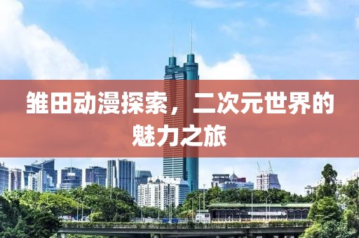 涼生永隔 第3頁(yè)