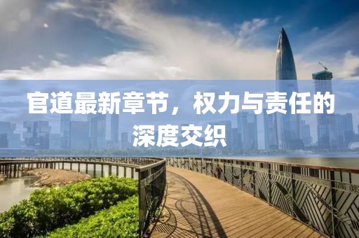 此妖未成形 第32頁